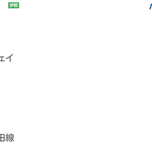 市 天気 時間 飯田 1